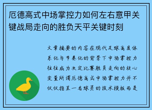 厄德高式中场掌控力如何左右意甲关键战局走向的胜负天平关键时刻 厄德高式中场掌控力如何左右意甲关键战局走向的胜负天平关键时刻