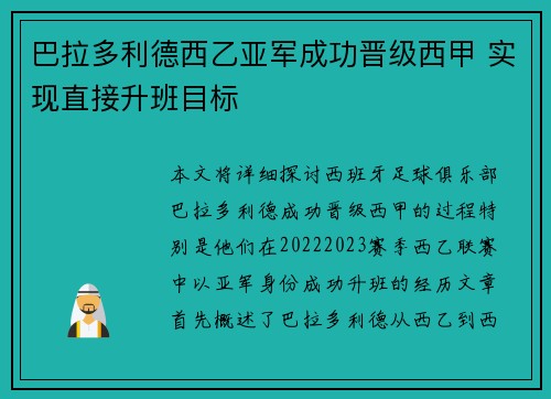 巴拉多利德西乙亚军成功晋级西甲 实现直接升班目标