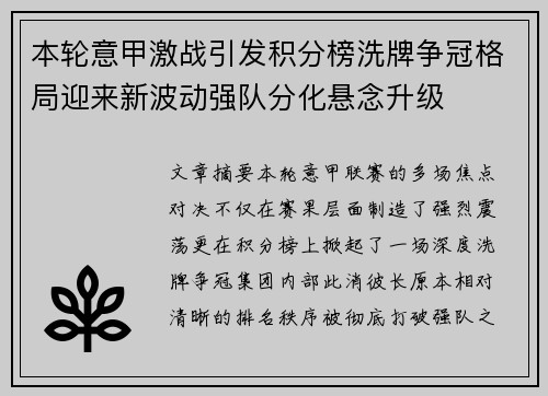 本轮意甲激战引发积分榜洗牌争冠格局迎来新波动强队分化悬念升级