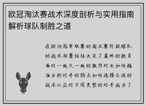 欧冠淘汰赛战术深度剖析与实用指南解析球队制胜之道