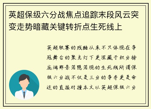 英超保级六分战焦点追踪末段风云突变走势暗藏关键转折点生死线上